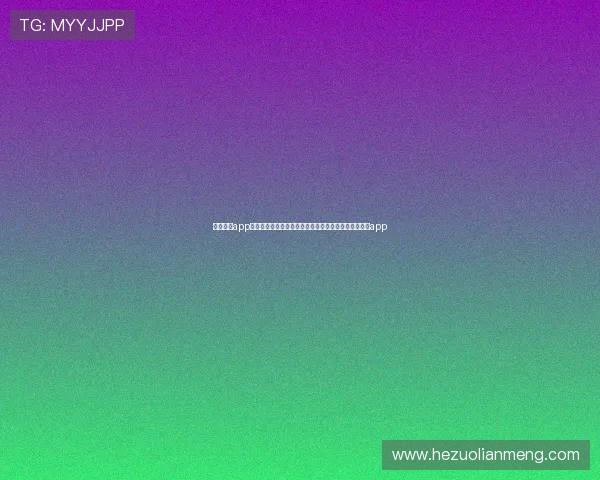 壹号官网app下载安装常见问题及解决方案，确保顺利使用壹号官网app