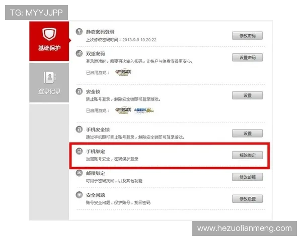 壹号平台下载安装成功后如何进行账号绑定与安全设置，保障账户安全